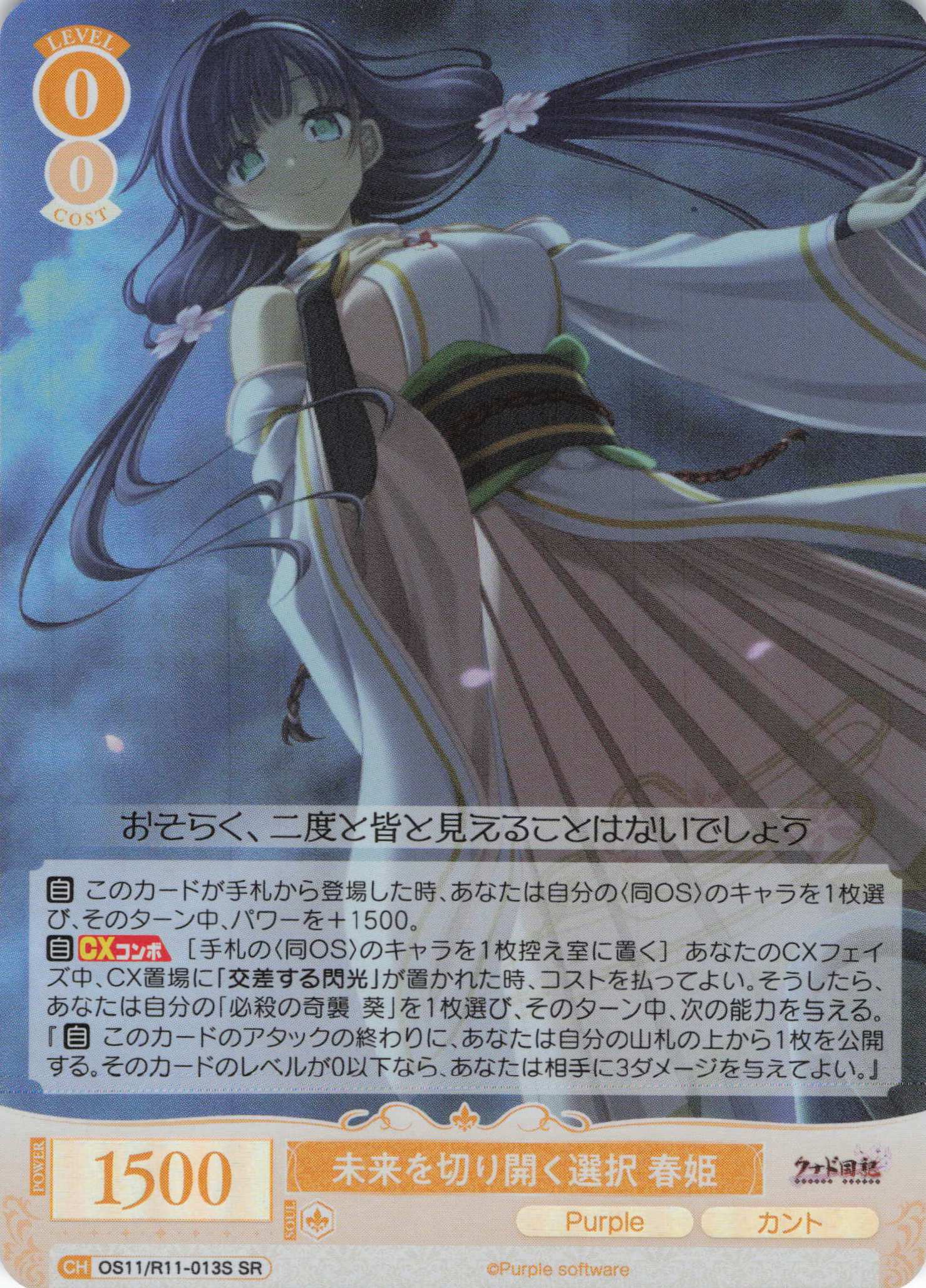 未来を切り開く選択 春姫(SR)(OS11/R11-013S)